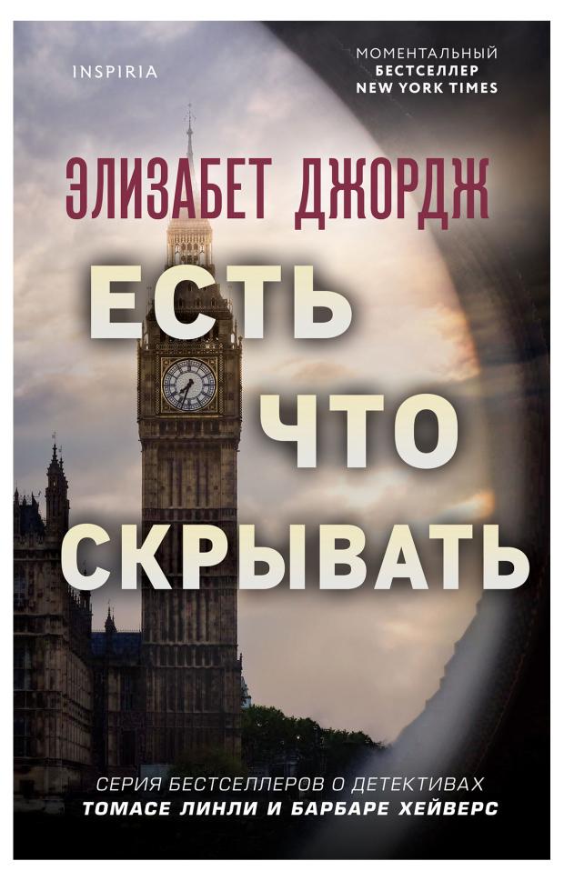 

Есть что скрывать, Джордж Э.