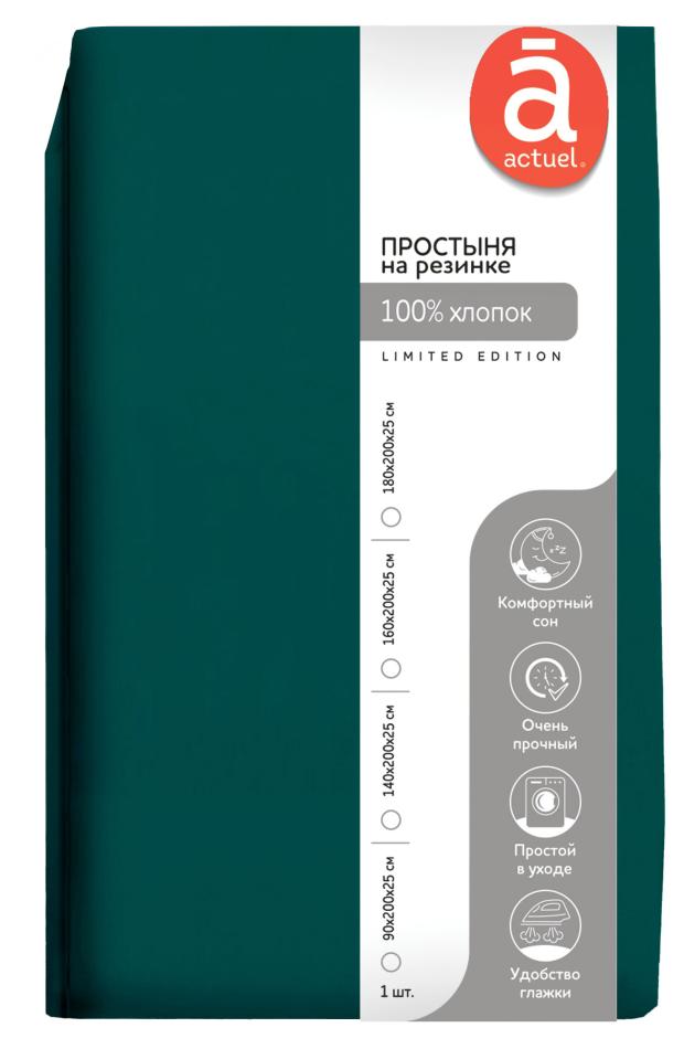 Простыня Actuel темно-изумрудная на резинке, 90х200 см