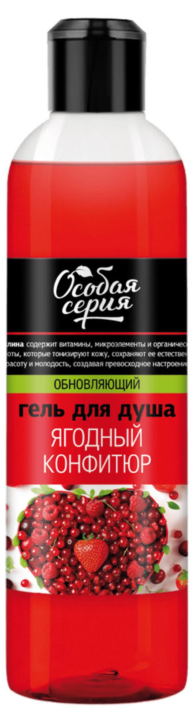 

Гель для душа Особая серия Ягодный конфитюр, 500 мл