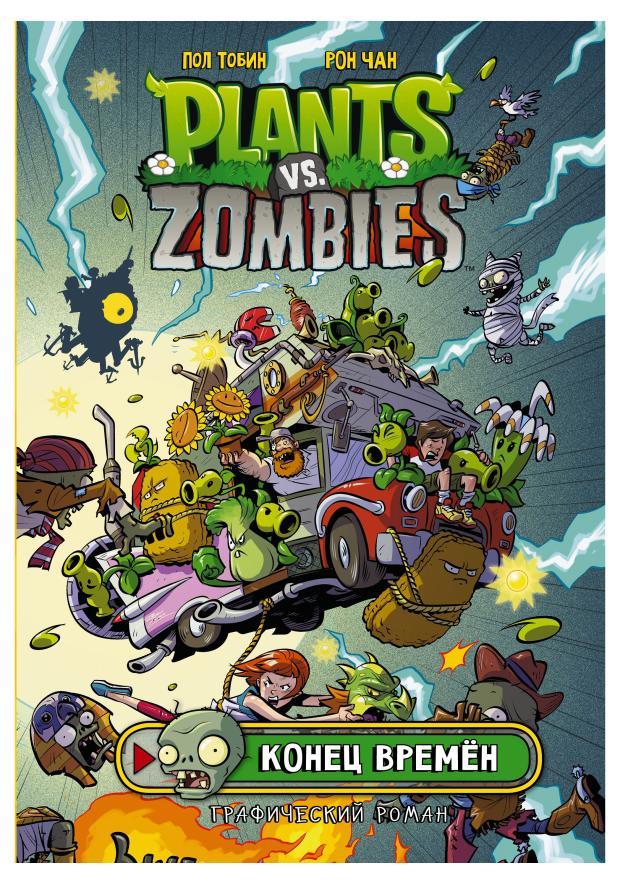 Plants vs Zombies. Конец времен, Тобин Пол