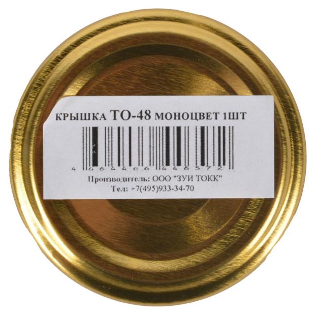 Крышка для банок, 4,8 см