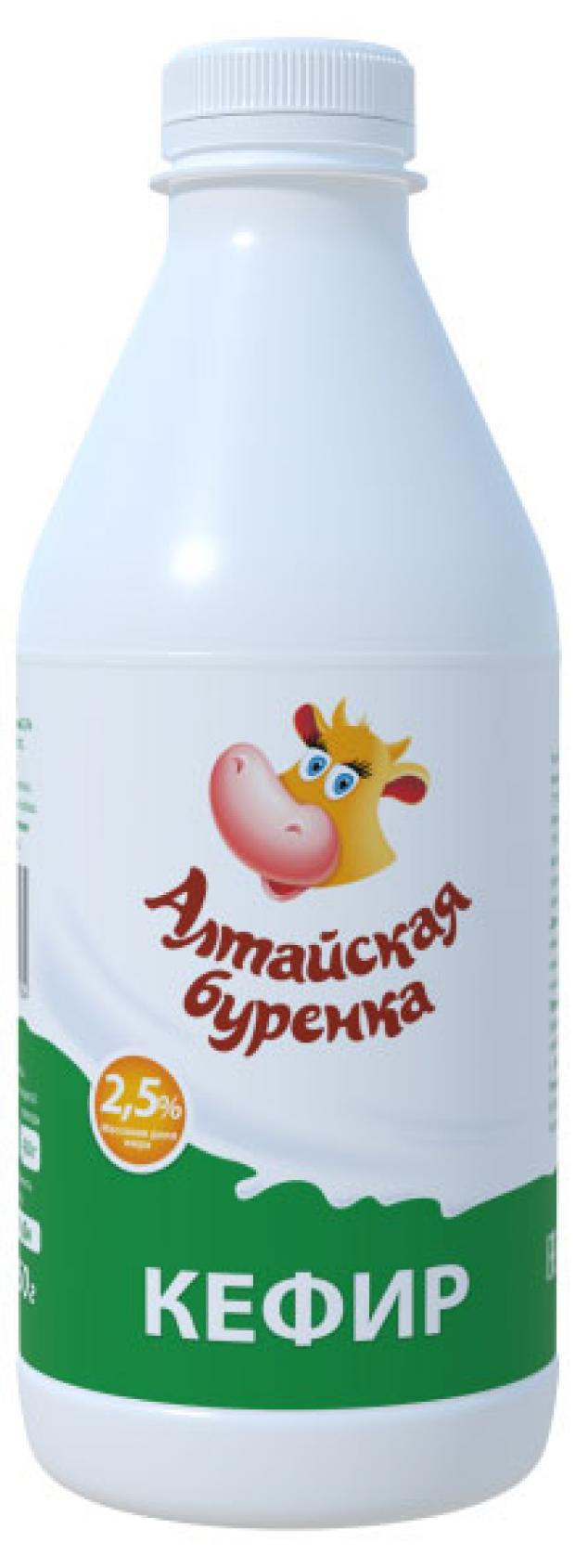 Кефир Алтайская буренка 2,5% БЗМЖ, 850 мл