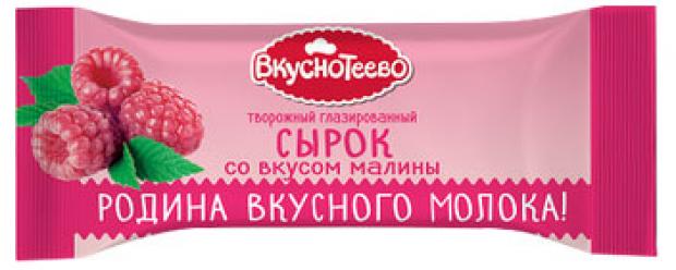 

Сырок творожный глазированный «Вкуснотеево» Малина 23%, 40 г
