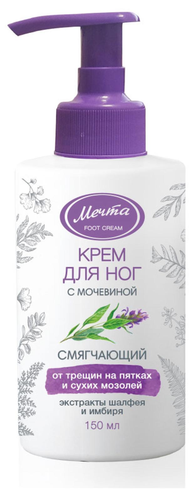 Купить Крем Для Ног С Мочевиной