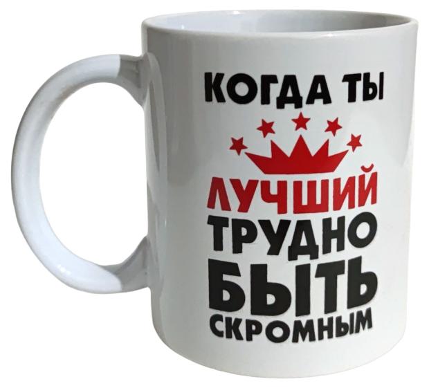 

Кружка Когда ты лучший, 350 мл