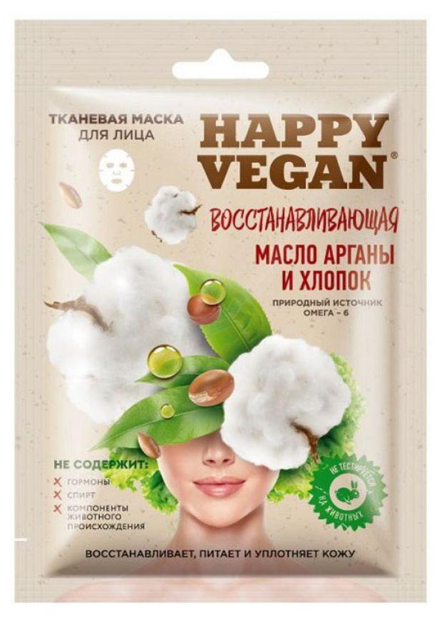 Маска тканевая для лица Happy Vegan масло арганы и хлопок восстанавливающая, 25 мл Маска тканевая для лица Happy Vegan масло арганы и хлопок восстанавливающая, 25 мл фото