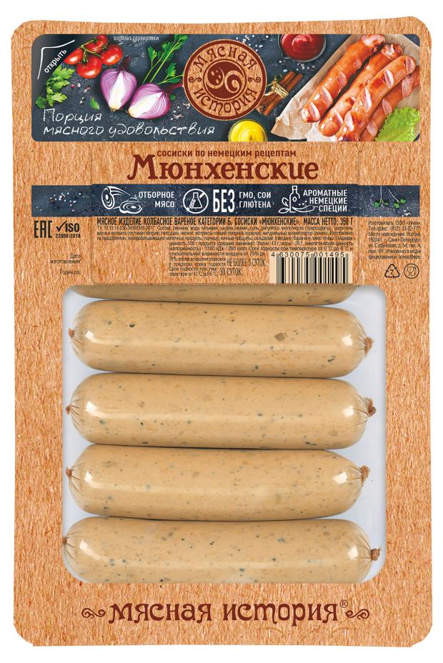 Сосиски Мясная история Мюнхенские, 350 г