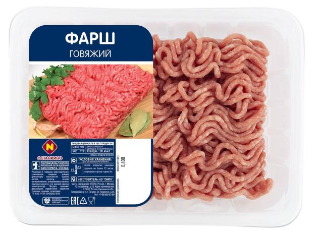 

Фарш говяжий Останкино охлажденный, 400 г
