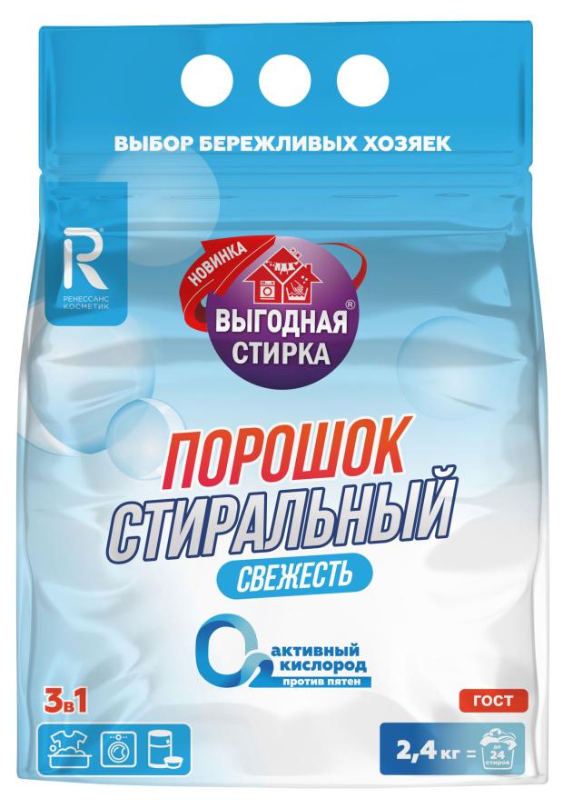 Порошок стиральный Выгодная стирка Свежесть, 2,4 кг