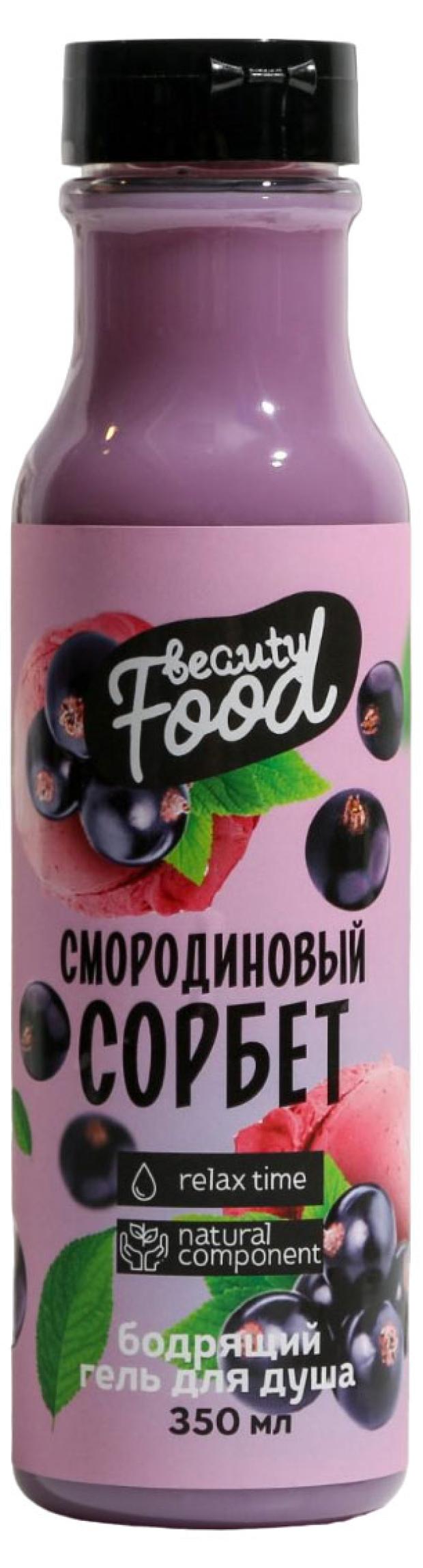 Гель для душа Beauty Fox Super Food Черная смородина, 350 мл