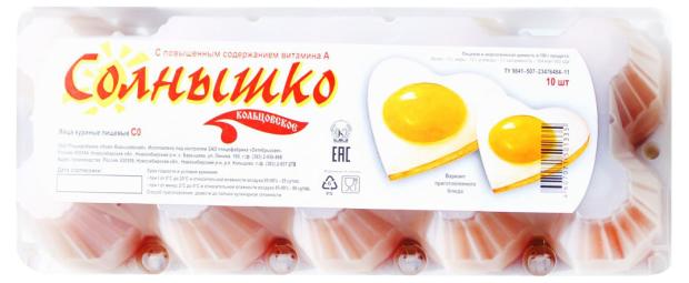 Яйца куриные Солнышко С0, 10 шт