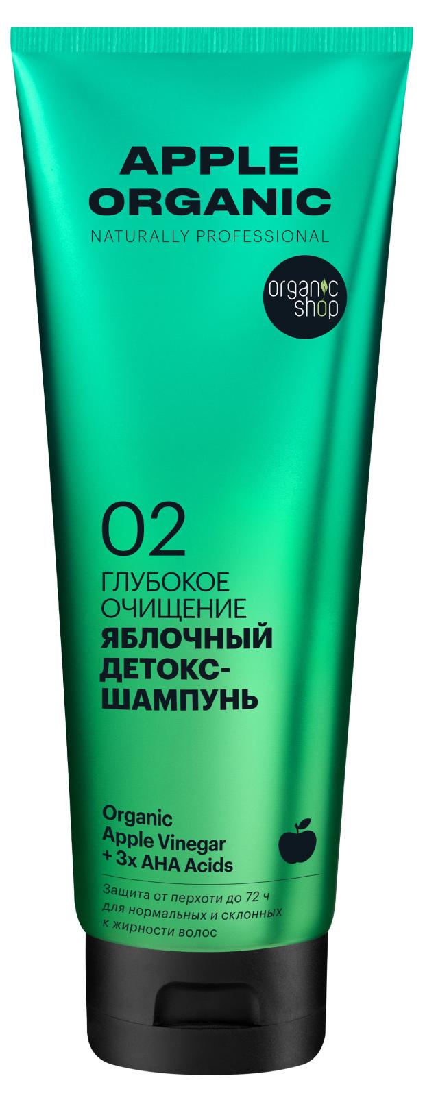 

Детокс-шампунь для волос Organic Shop Глубокое очищение, 250 мл