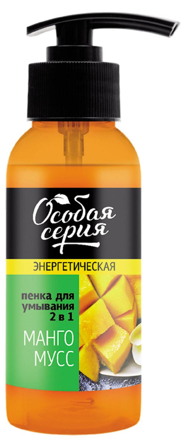 

Пенка для умывания Особая серия 2в1 Энергетическая манго мусс, 50 мл