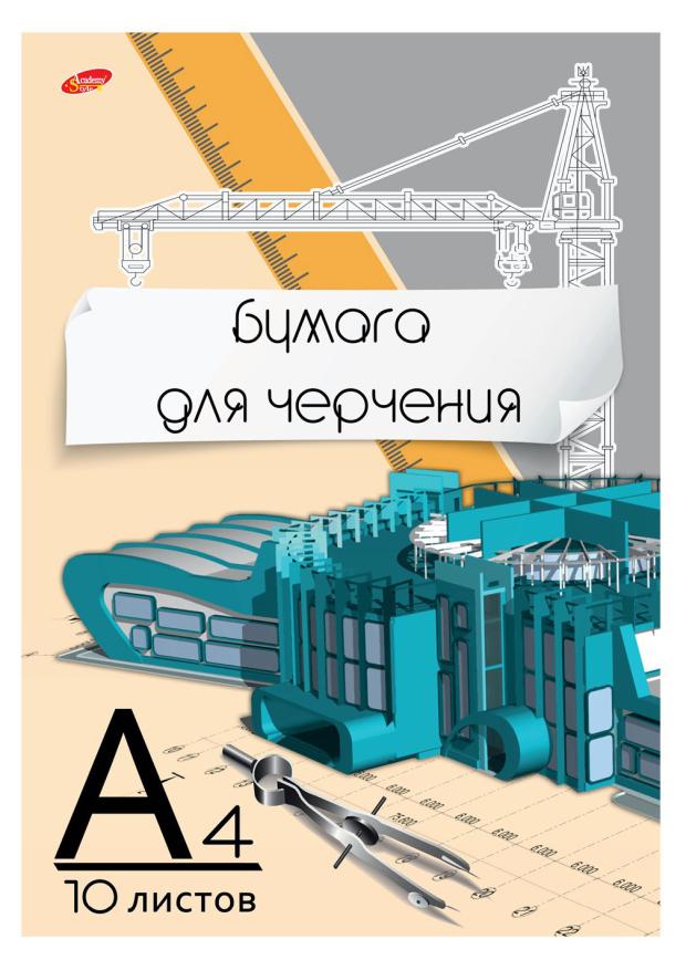 Бумага для черчения А4, 10 л