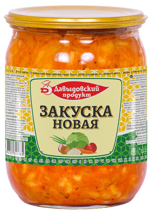 Закуска Давыдовский продукт Новая, 510 г