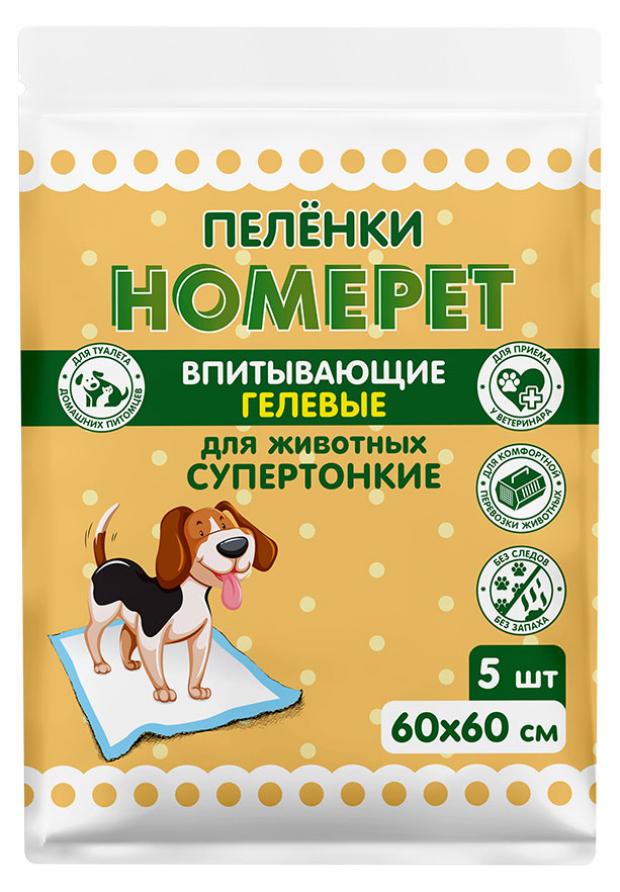 Пеленки HOMEPET для животных впитывающие гелевые 60х60 см, 5 шт