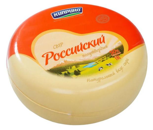 Сыр полутвердый Киприно Российский БЗМЖ, вес