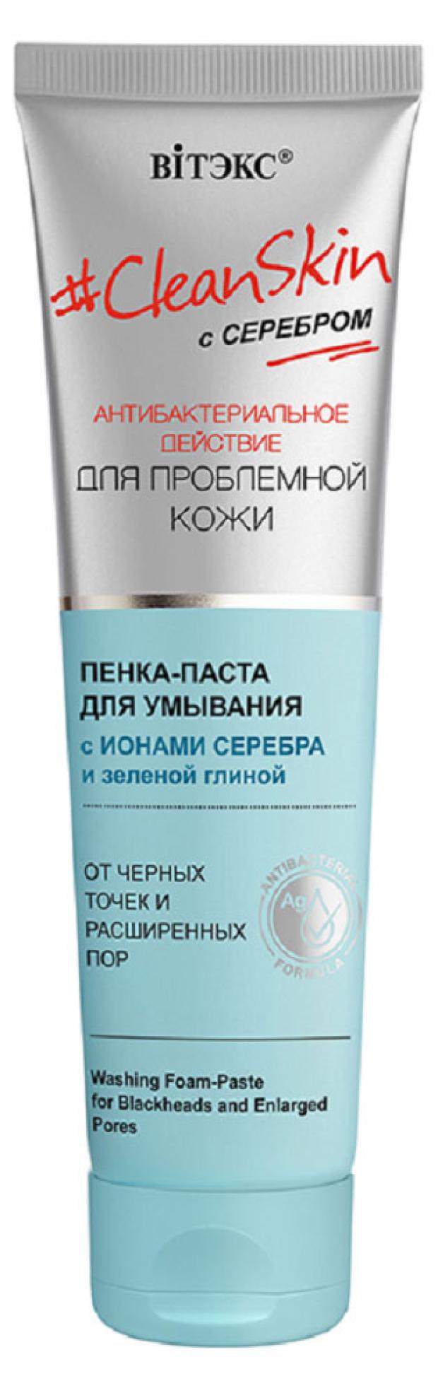 Пенка-паста для умывания Витэкс #Clean Skin с серебром от черных точек и расширенных пор, 100 мл