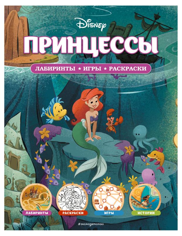 

Лабиринты, игры, раскраски Disney