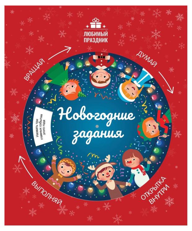 

Книга Феникс Новогодние задания