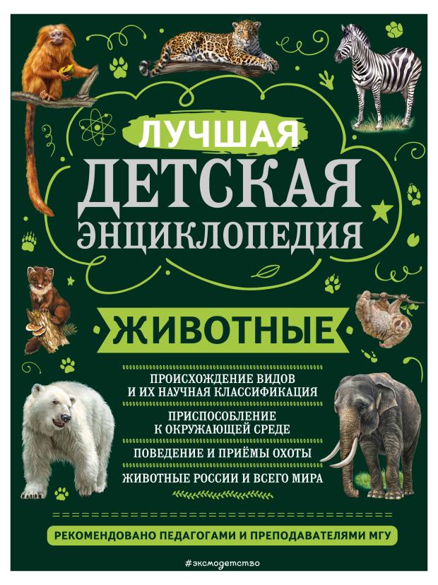 

Животные, Школьник Ю.К.