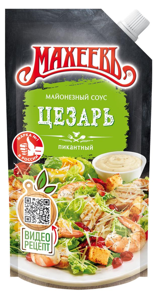 Соус майонезный МАХЕЕВЪ Цезарь 50,5%, 200 г