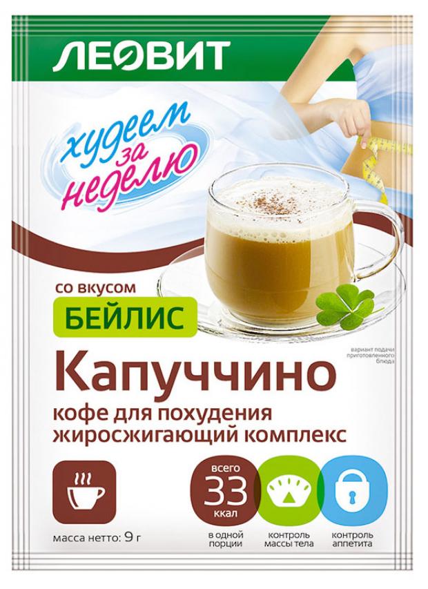 

Кофе растворимый «ЛЕОВИТ» Худеем за неделю жиросжигающий со вкусом бейлис, 9 г