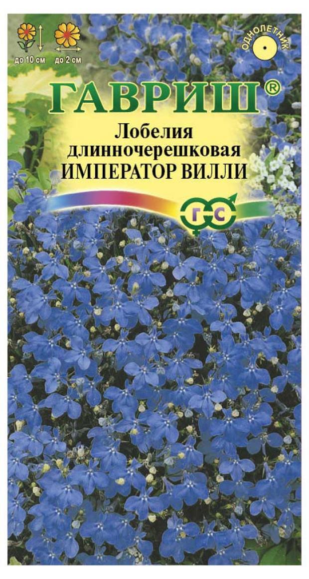 

Семена Лобелия Гавриш Император Вилли, 0,01 г