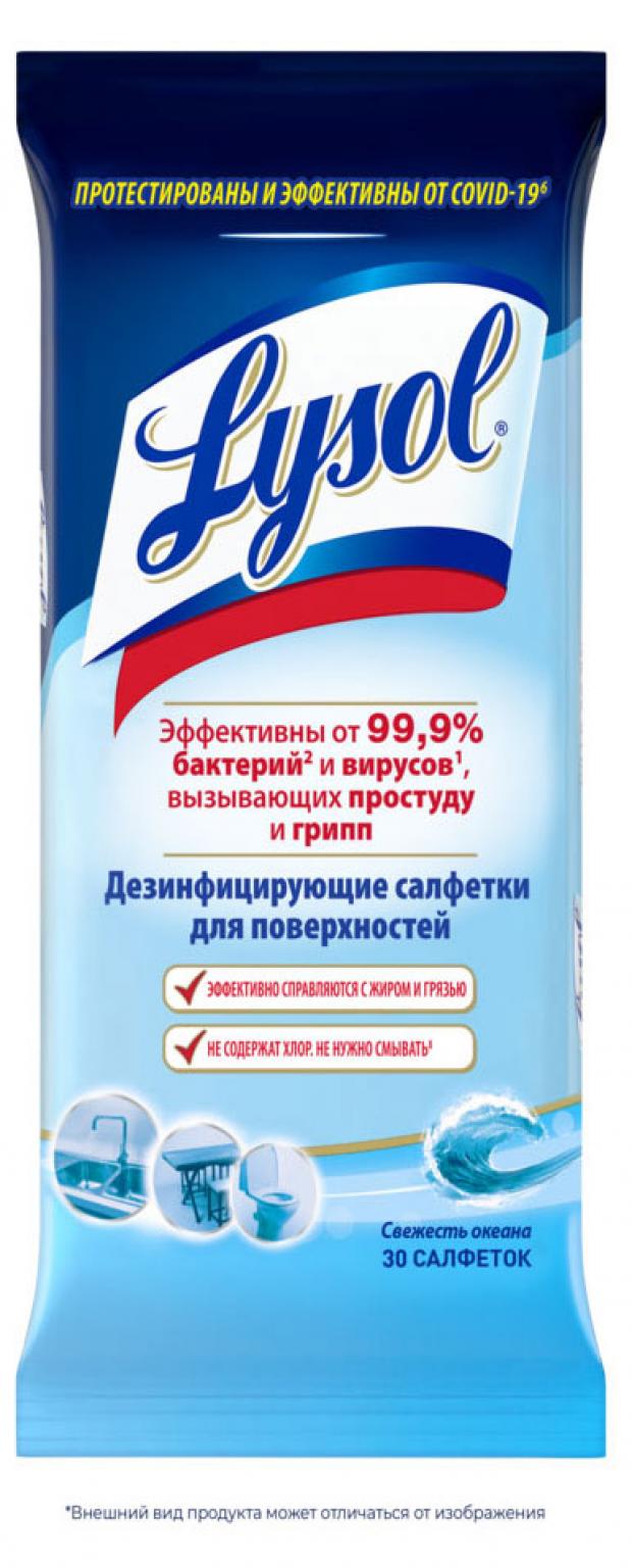 Салфетки дезинфицирующие для поверхностей Lysol Свежесть океана, 30 шт
