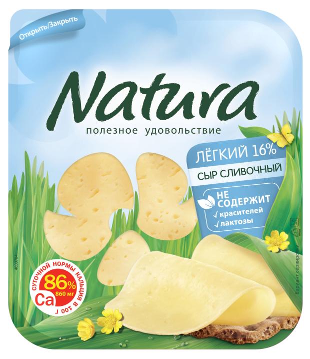 Сыр полутвердый Natura Сливочный Легкий нарезка 16 БЗМЖ 300 г 309₽