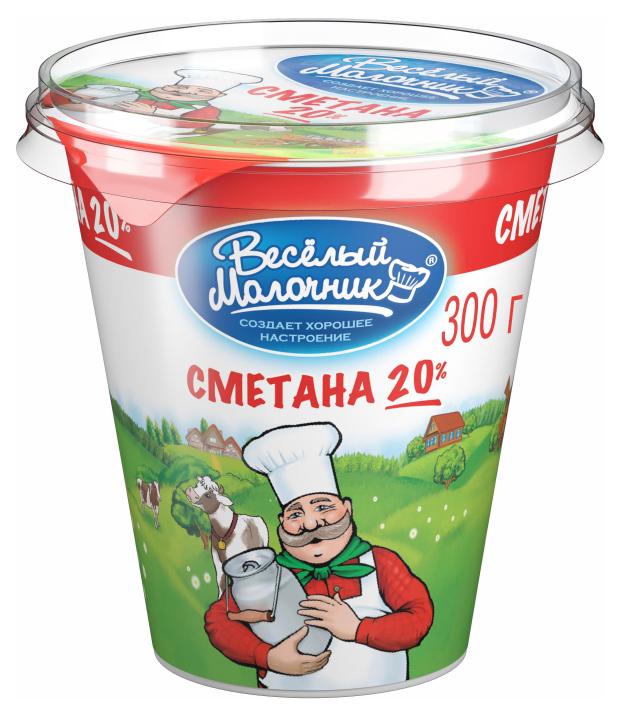 Сметана Веселый молочник 20%, 300 г