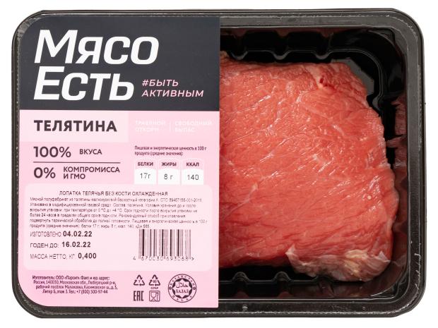 

Лопатка телячья Мясо Есть без кости охлажденная, 400 г