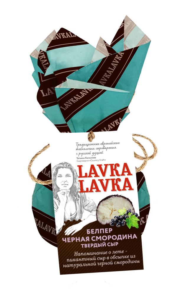 

Сыр твердый Lavka Lavka Белпер черная смородина 45% БЗМЖ, 65 г