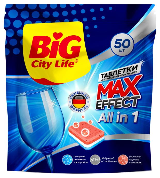 Таблетки для посудомоечной машины BIG City Life Ultra all in 1, 50 шт