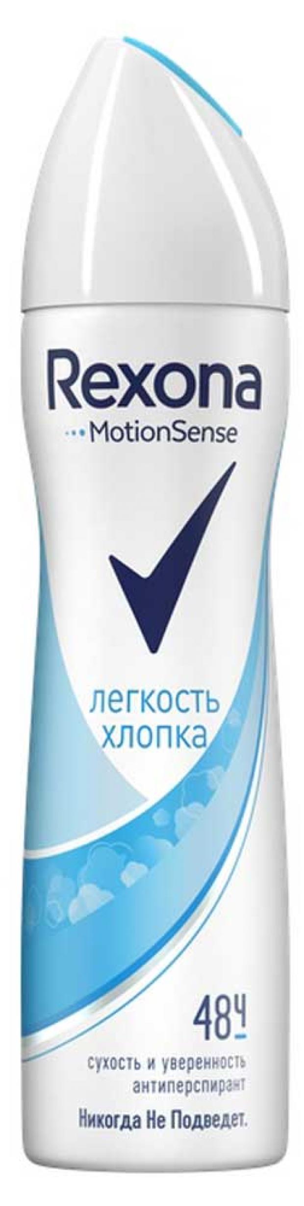 Антиперспирант спрей Rexona Легкость хлопка, 150 мл