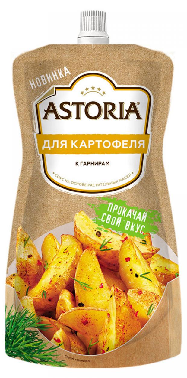 

Соус Astoria для картофеля 30%, 200 г