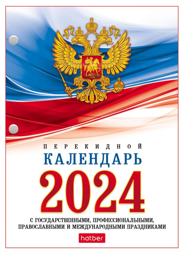 

Календарь настольный Хатбер перекидной 160 л А6 2024