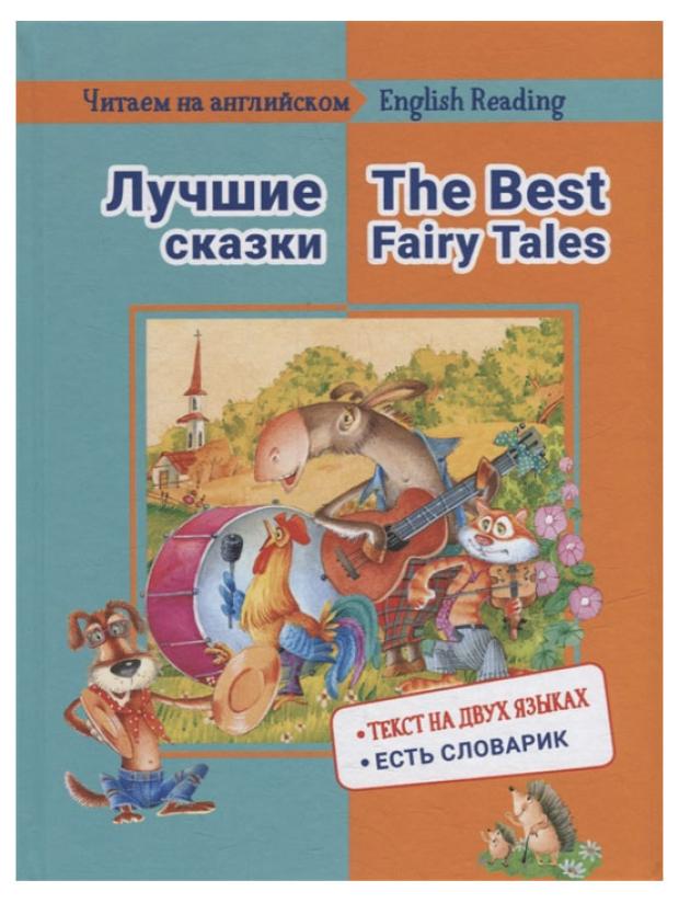 

Читаем на английском, Васильева Е.М.