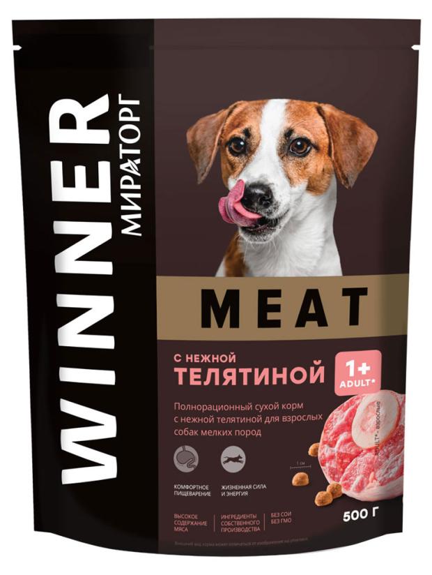 Сухой корм для собак мелких пород Мираторг Winner MEAT с нежной телятиной, 500 г