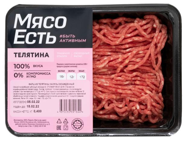 Фарш из телятины Мясо Есть Халяль охлажденный, 400 г