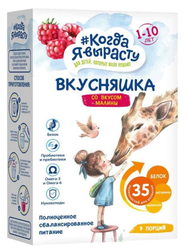 специализированный пищевой продукт сила дыхания про со вкусом шоколад 300 г Смесь сухая Когда Я вырасту Вкусняшка Малины 1-10 лет, 300 г