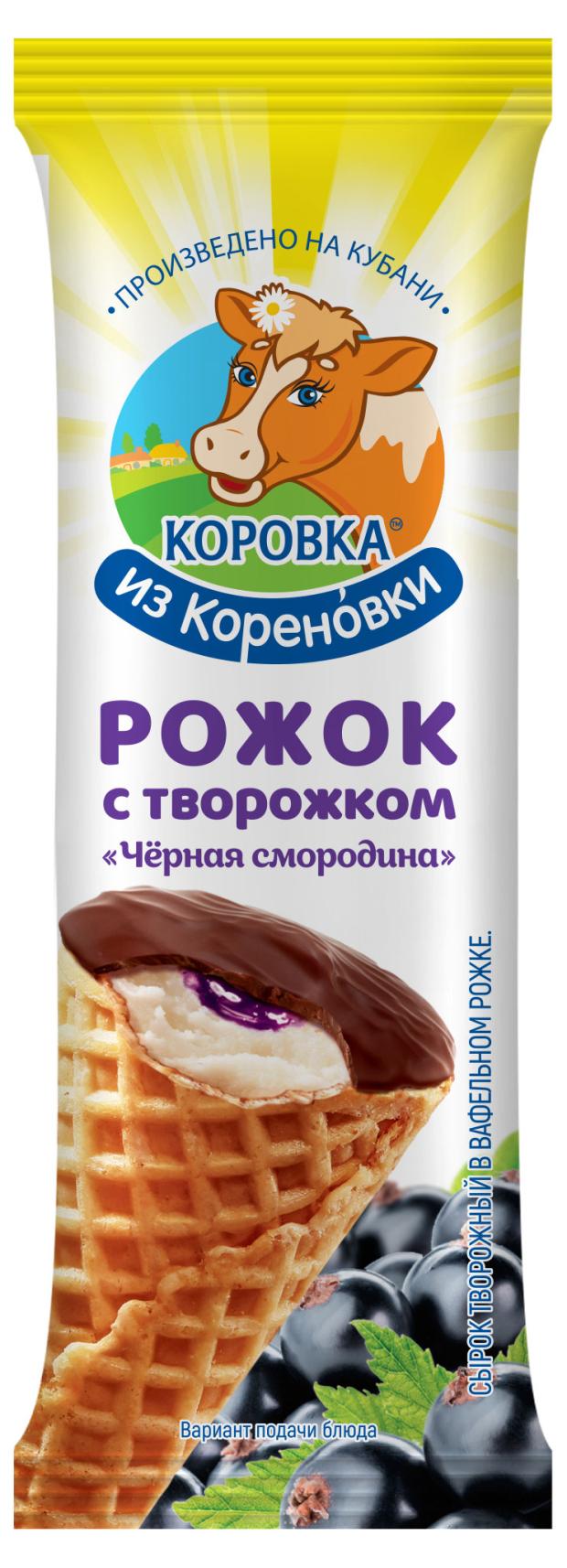 

Рожок-творожок Коровка из Кореновки с черной смородиной 18% БЗМЖ, 40 г