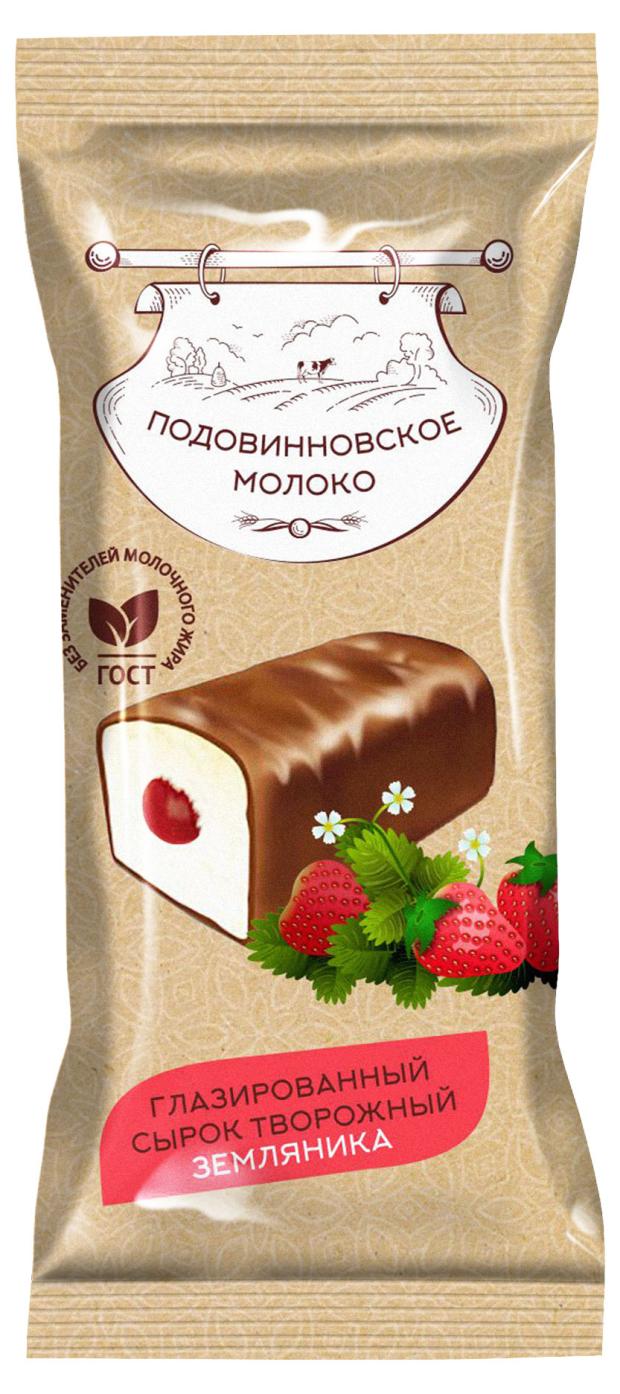 Сырок творожный Подовинновское молоко глазированный земляника, 30 г