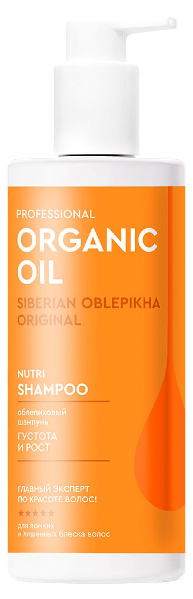 Шампунь для волос Organic Oil Professional Густота и рост облепиховый, 240 мл