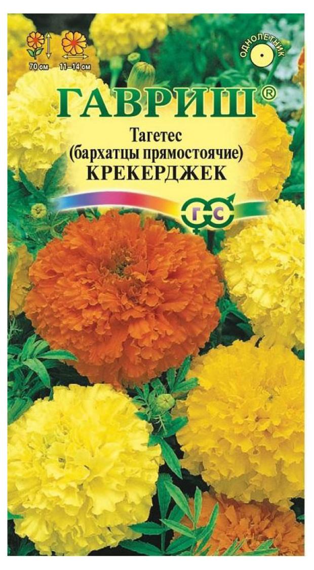 Семена Гавриш Бархатцы прямостоячие Крекерджек, 0,3 г