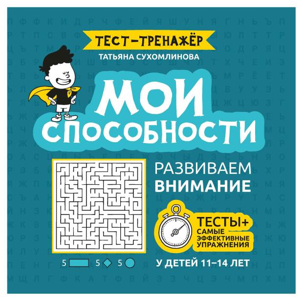 Мои способности