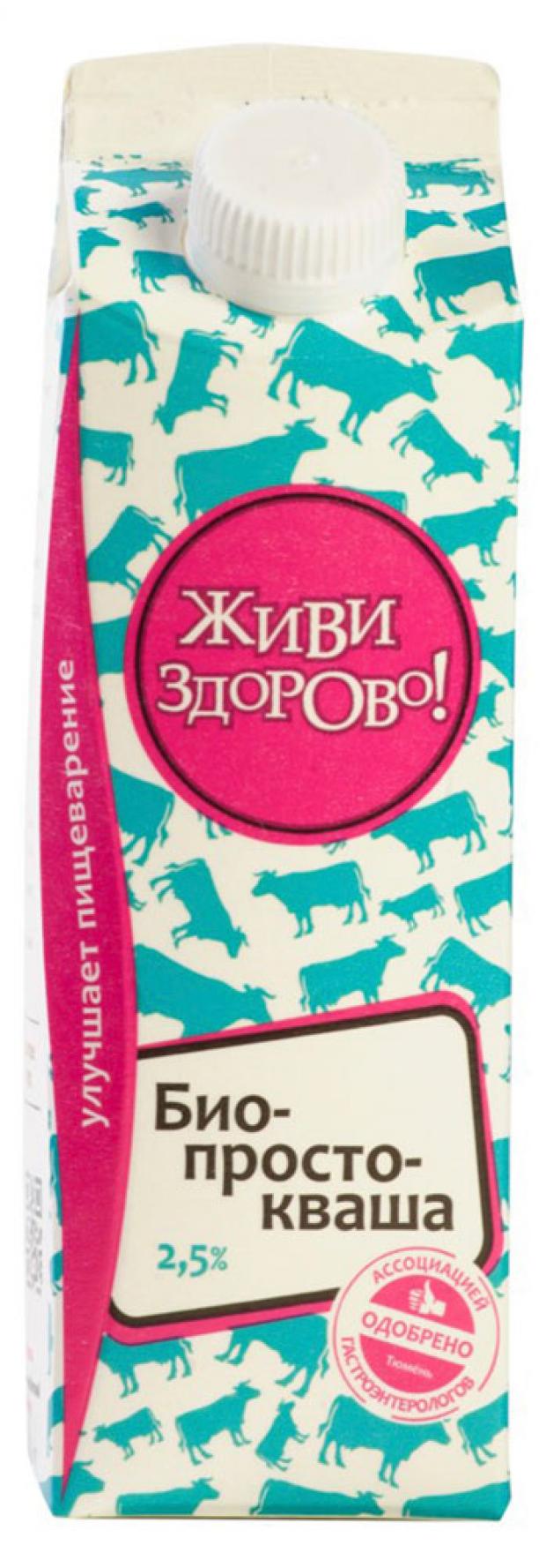 Биопростокваша Живи здорово! Славянская 2,5%, 450 мл