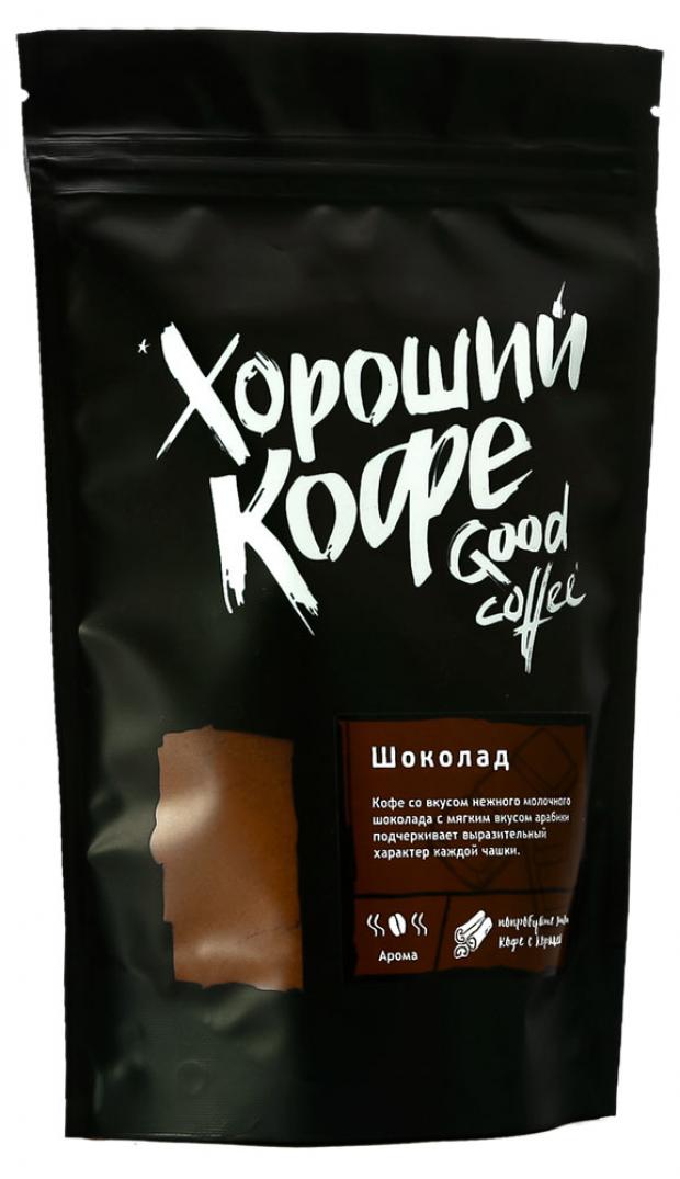 Кофе молотый Good Coffee Шоколад жареный, 150 г