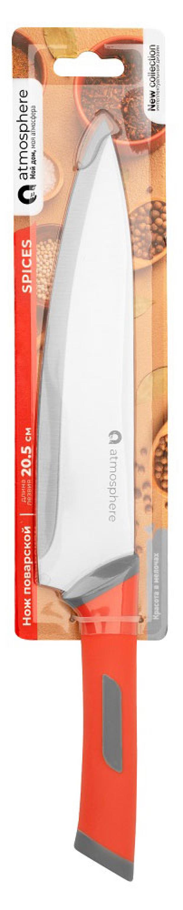 

Нож поварской Atmosphere Spices, 20,5 см