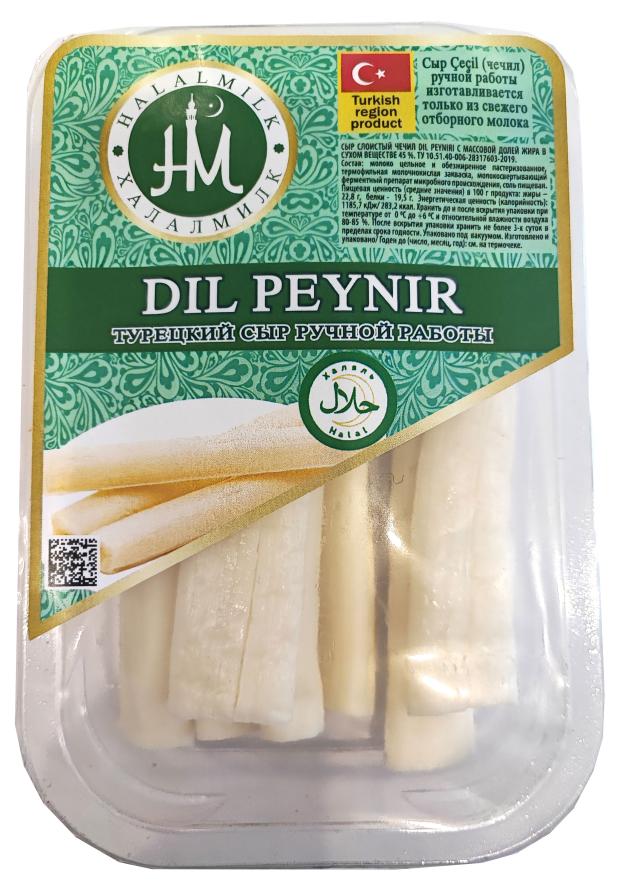 Сыр турецкий слоистый Чечил Халалмилк Dil peyniri палочки халяль 45% БЗМЖ, 100 г